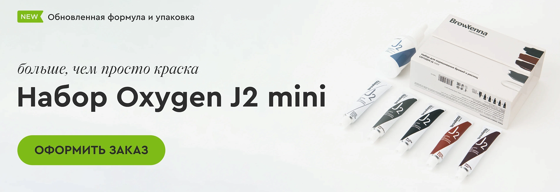Набор Oxygen J2 mini арт. 400008mini1 Набор Oxygen J2 mini арт. 400008mini1