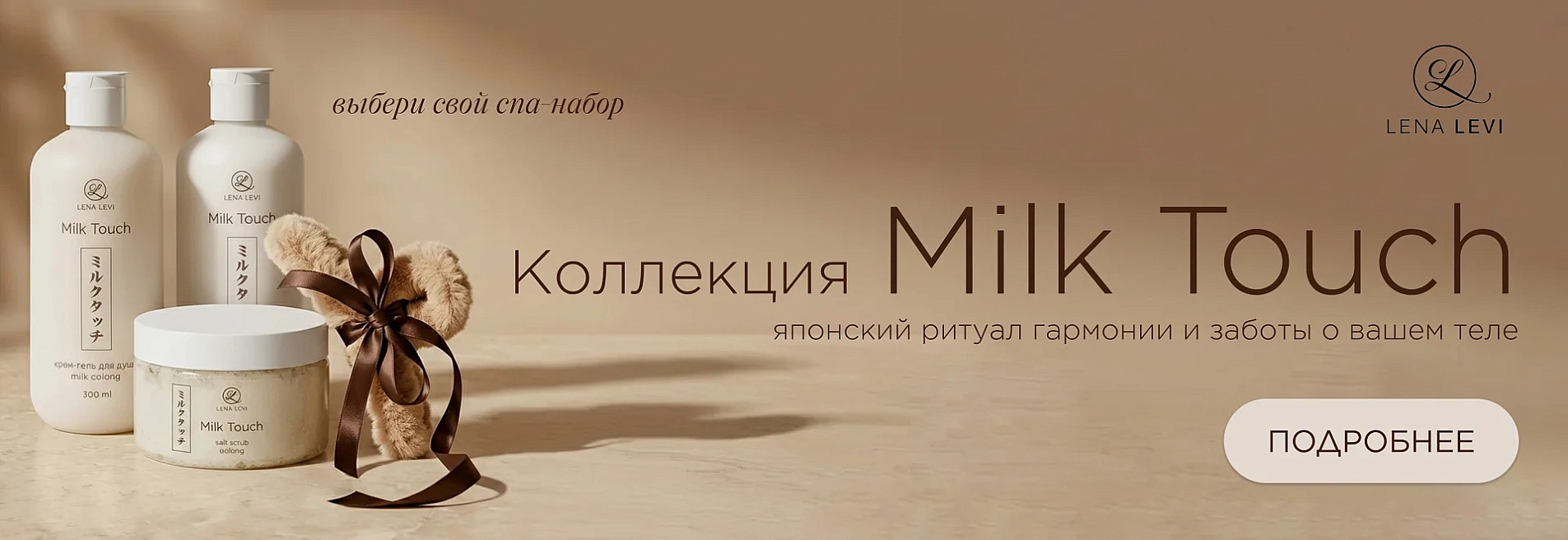 Погрузитесь в атмосферу японского SPA дома с Lena Levi® Погрузитесь в атмосферу японского SPA дома с Lena Levi®