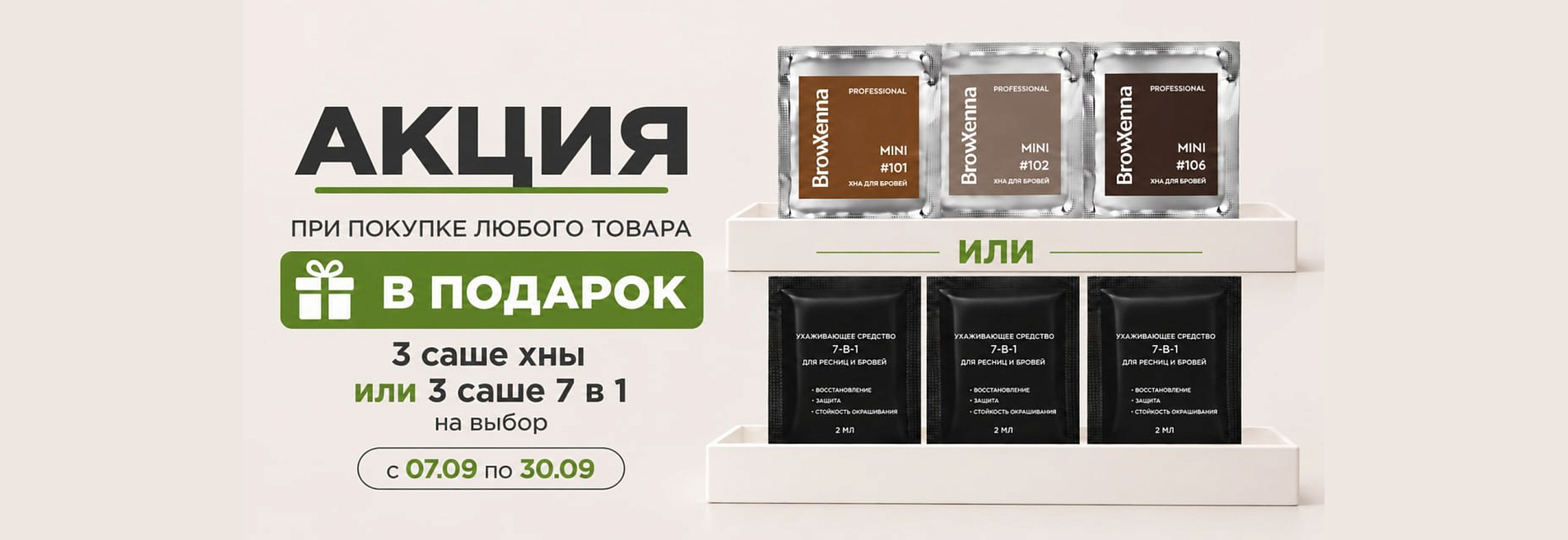 3 саше хны в подарок при покупке любого товара 3 саше хны в подарок при покупке любого товара